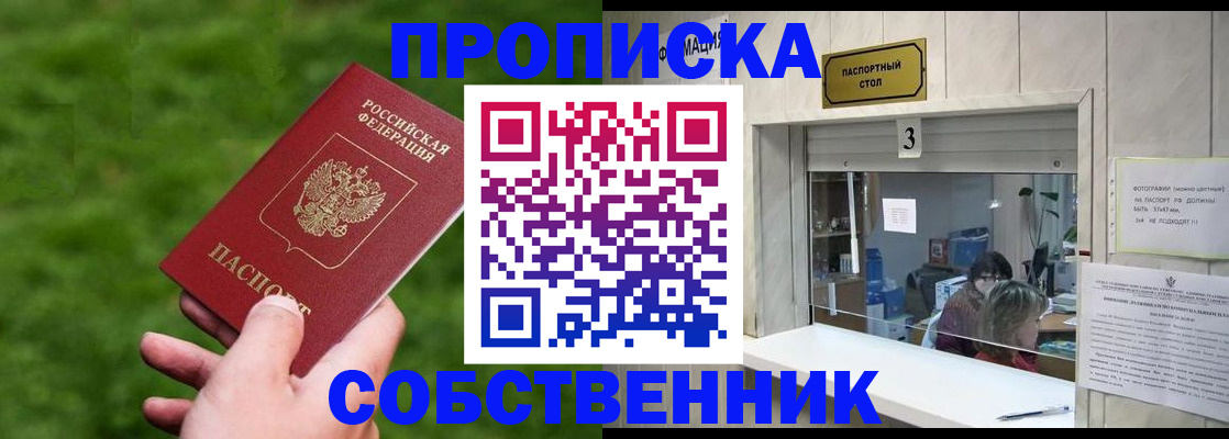 прописка поиск в Новосибирске