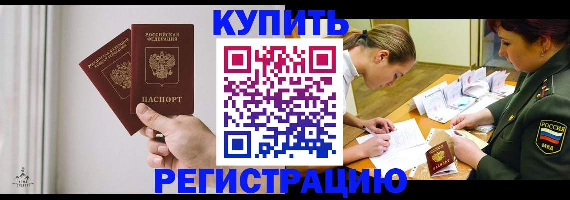 прописка для школы в Новосибирске