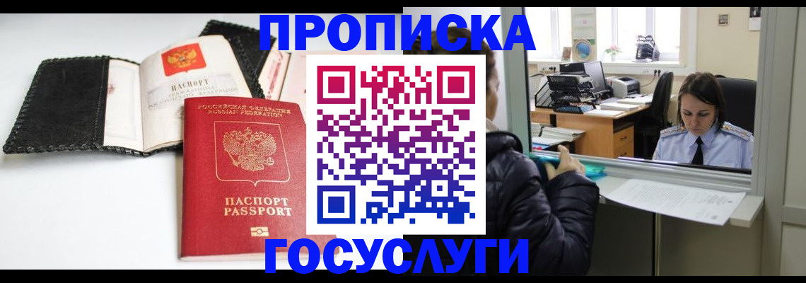 временная регистрация поиск в Новосибирске
