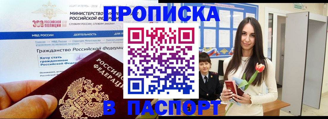 прописка для военкомата в Новосибирске