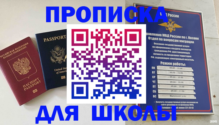 временная регистрация надежно в Новосибирске