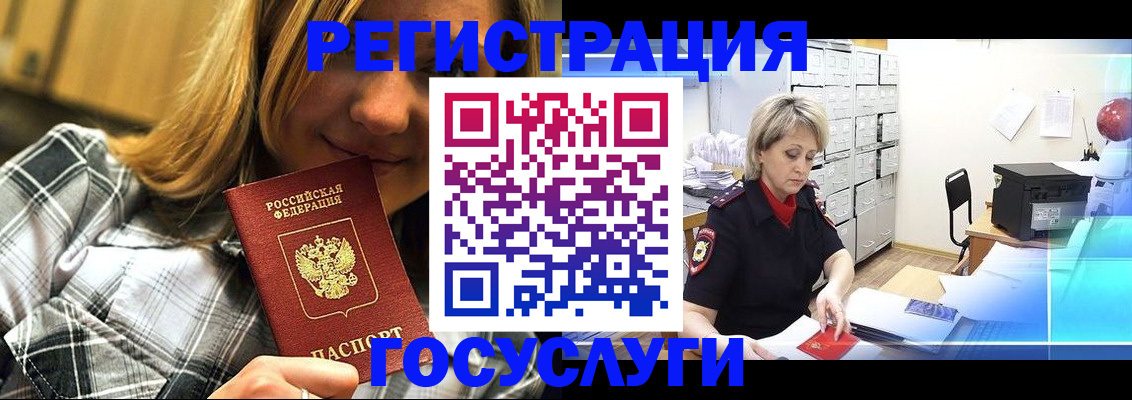 купить прописку в Новосибирске