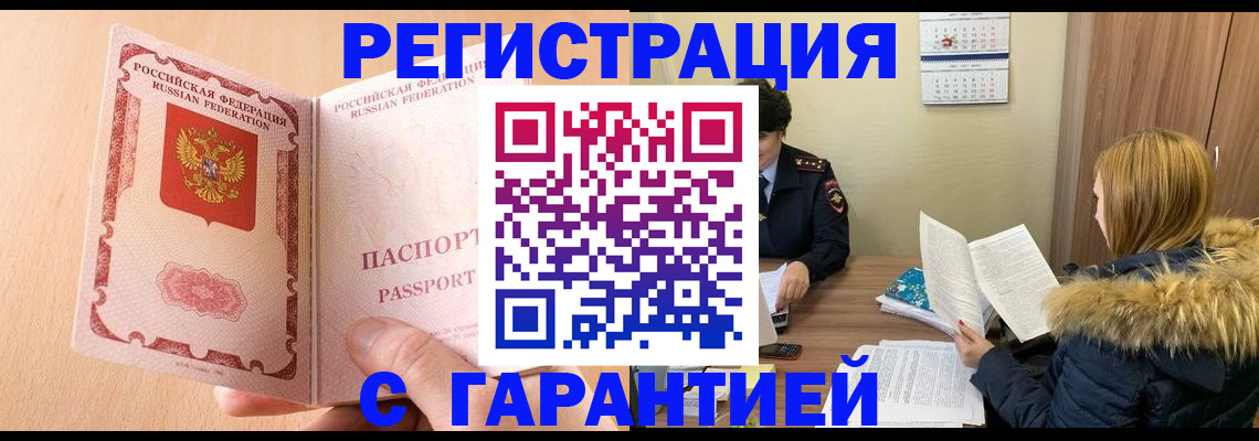 временная регистрация адрес в Новосибирске