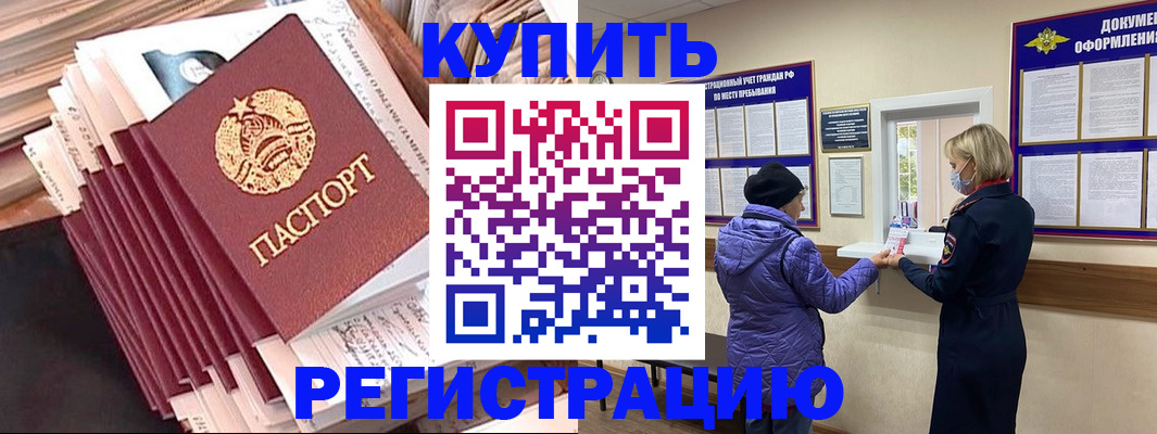 где прописаться в Новосибирске